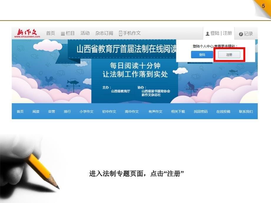 法制故事网上阅读活动阅读注册流程_第5页