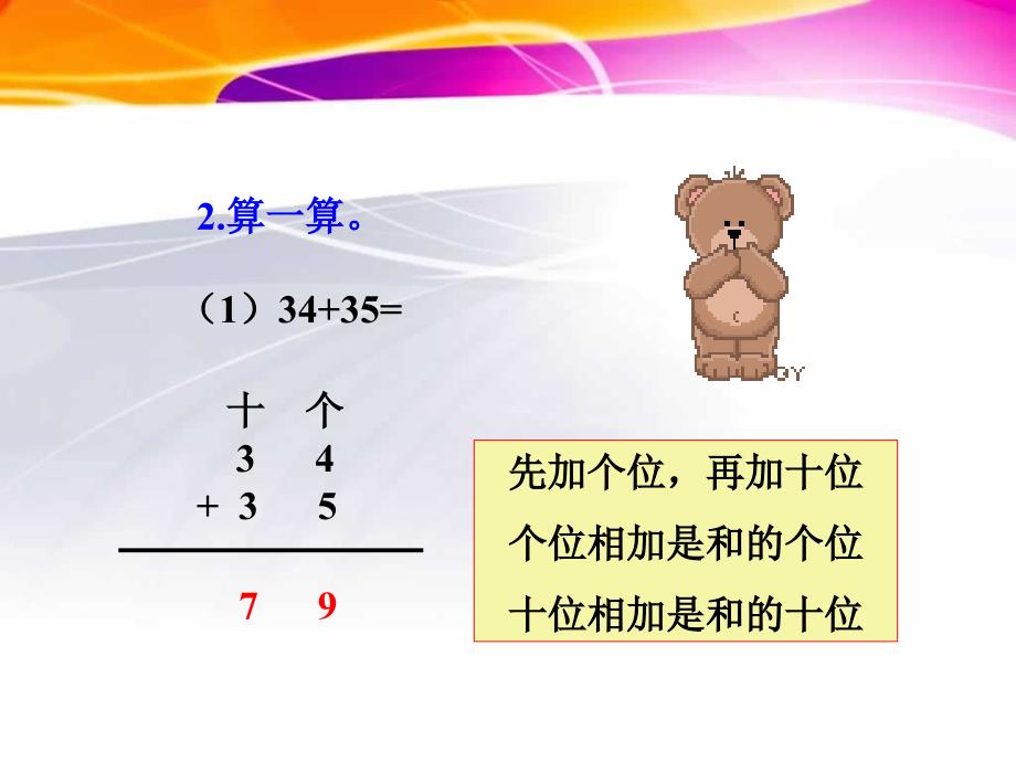 二上数学最新人教版数学二上2.2两位数减两位数ppt课件1公开课课件教案教学设计_第2页