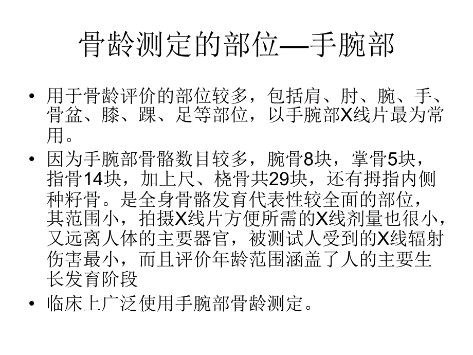 骨龄片中解读的疾病_第3页