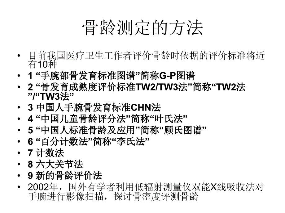 骨龄片中解读的疾病_第4页