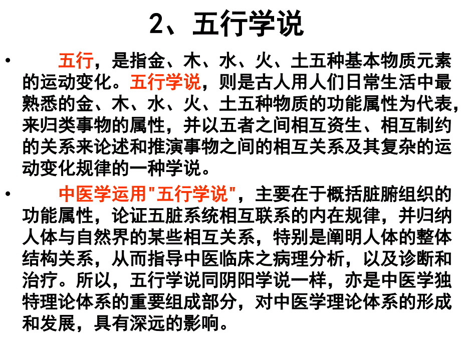 《中医相关理论》PPT课件.ppt_第3页