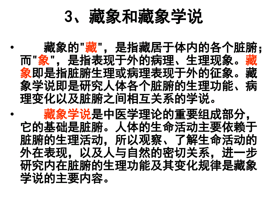 《中医相关理论》PPT课件.ppt_第4页