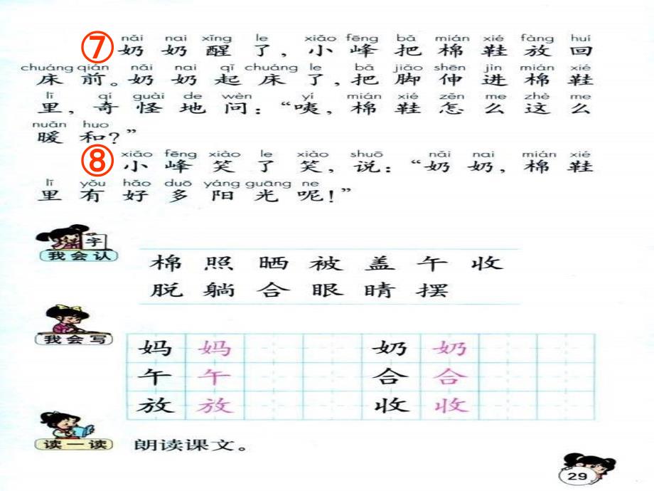 人教语文一下棉鞋里的阳光ppt课件1_第4页