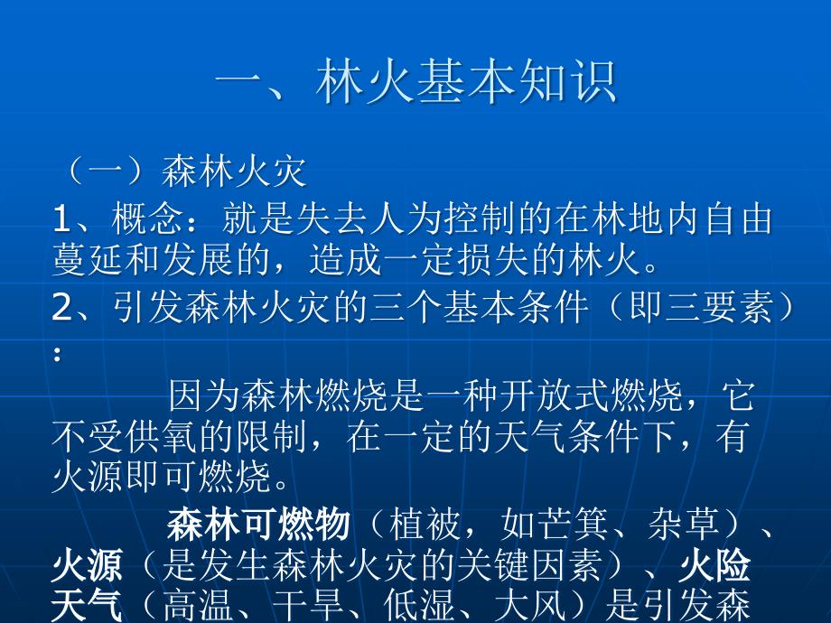 森林防火培训.ppt_第2页