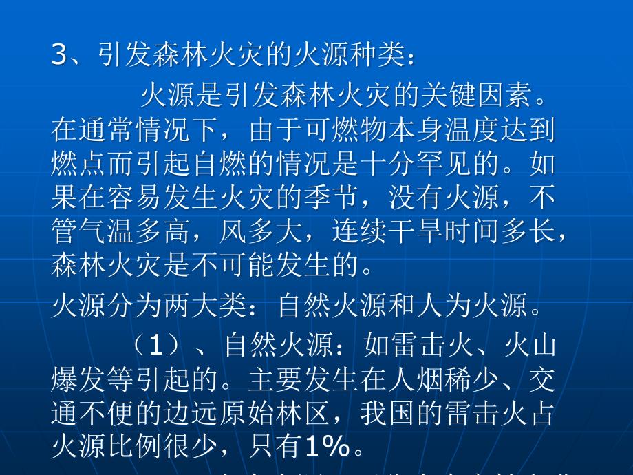 森林防火培训.ppt_第3页