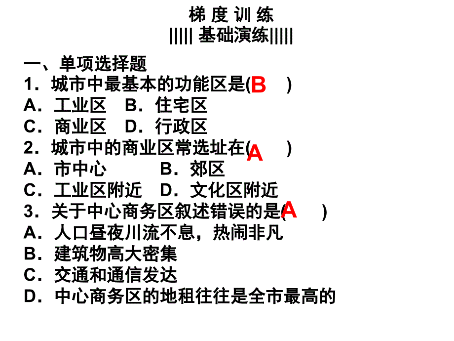 城市的空间结构-中图版_第1页