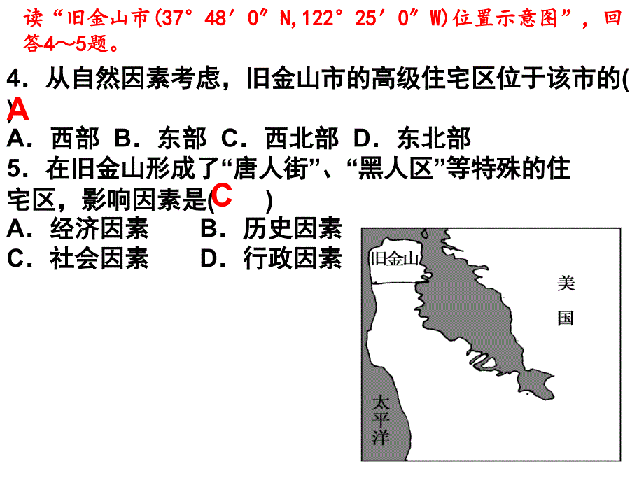 城市的空间结构-中图版_第2页