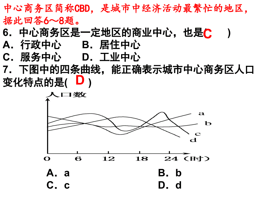 城市的空间结构-中图版_第3页