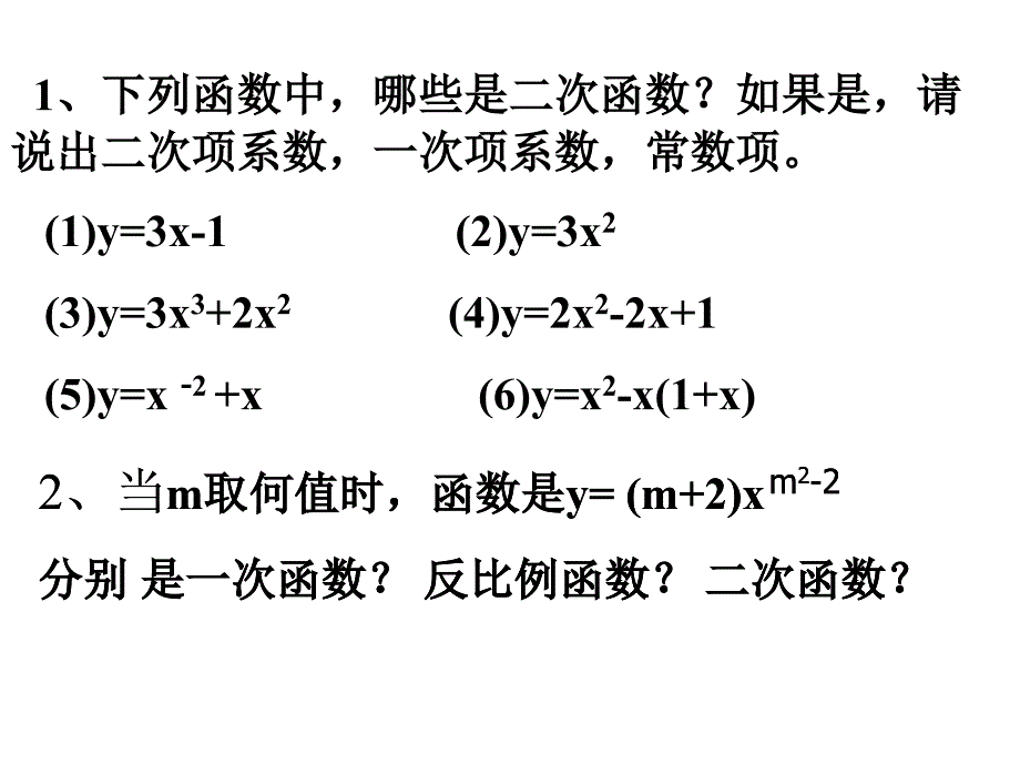 浙教版九年级上二次数(第1课时)复习_第3页