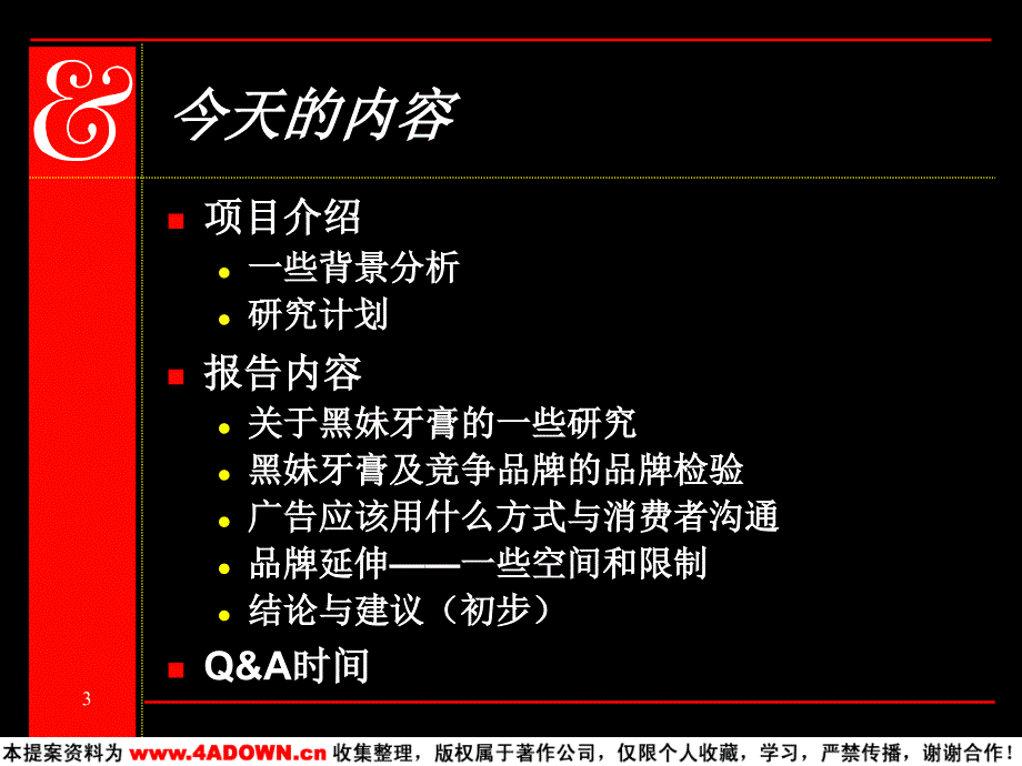 奥美牙膏品牌检验及牙膏消费行为和态度调研报告052_第3页