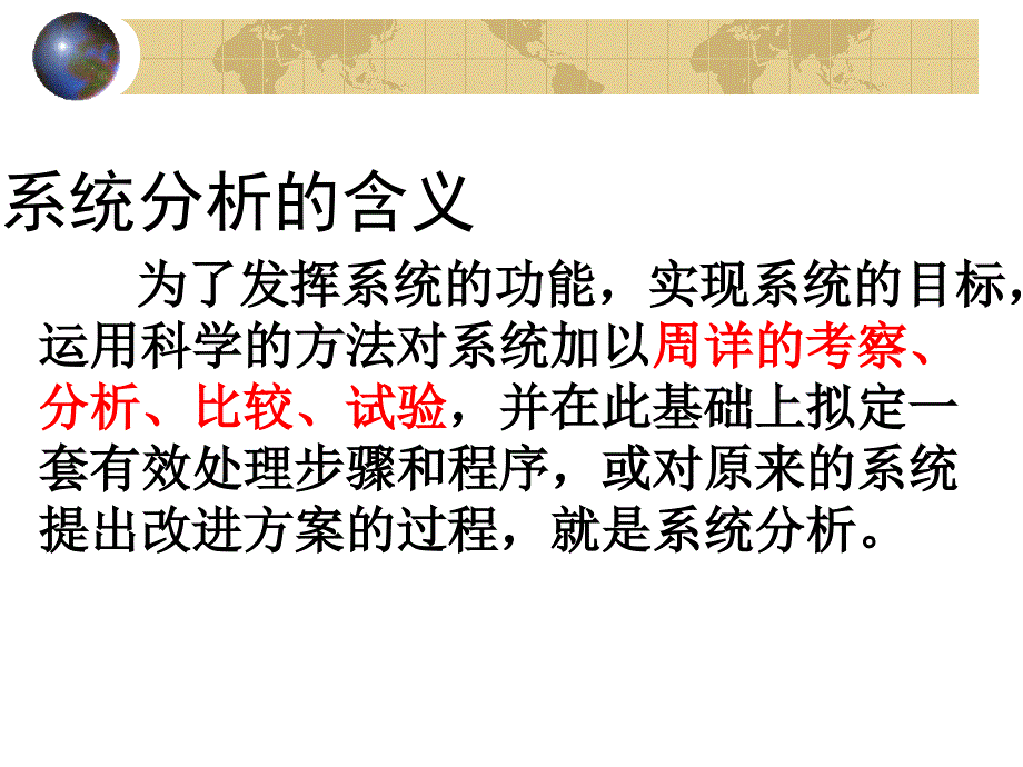 系统的分析通用技术_第2页