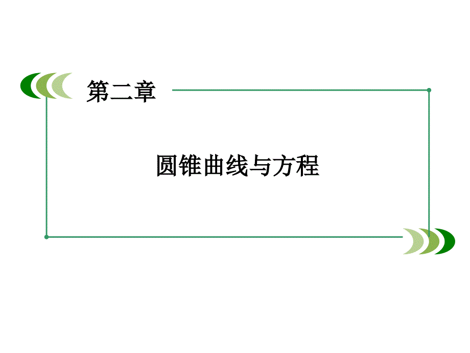 243直线与抛物线的位置关系_第1页