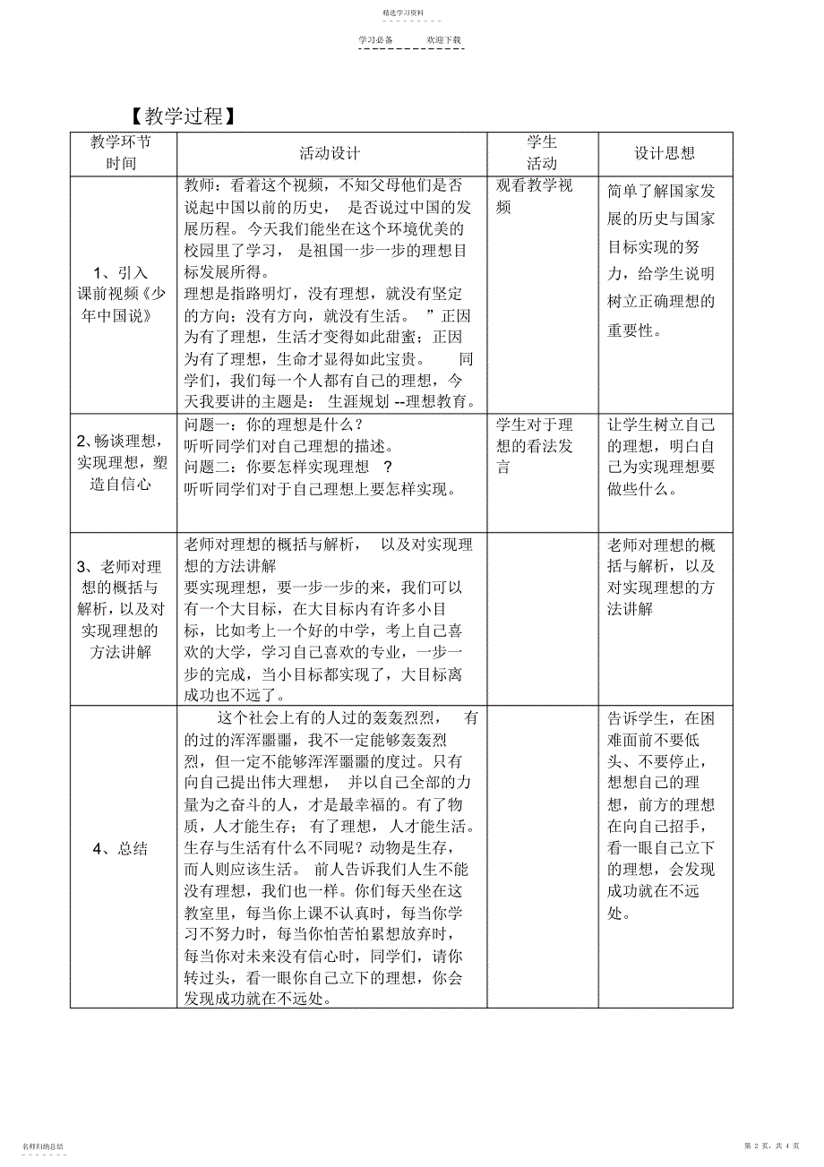 2022年生涯教育教案_第2页