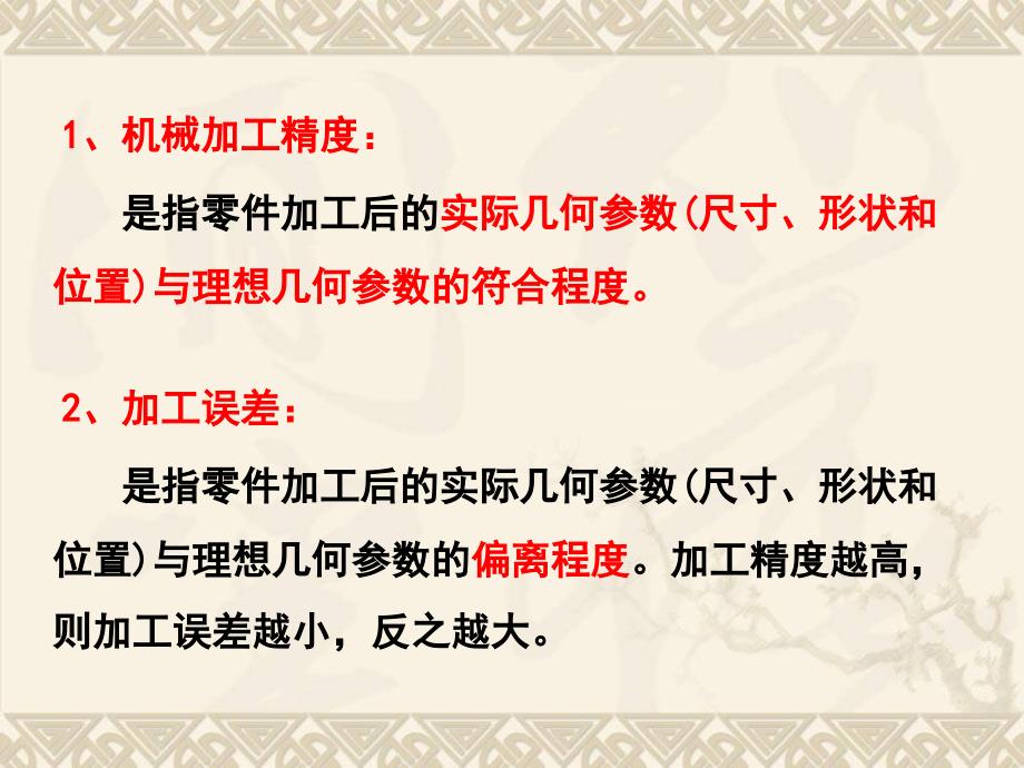 第三章机械加工质量分析及控制_第4页