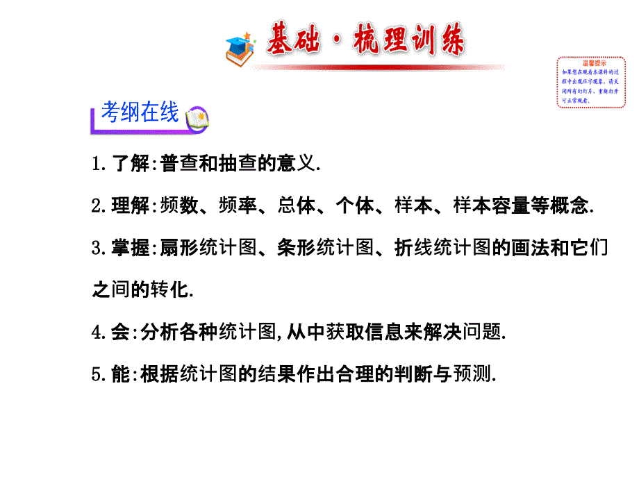 数据的收集、整理与描述PPT课件_第3页