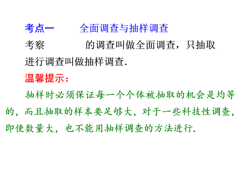 数据的收集、整理与描述PPT课件_第4页