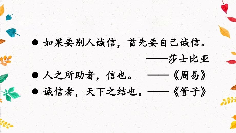 部编版三年级下册语文21我不能失信公开课课件4_第2页