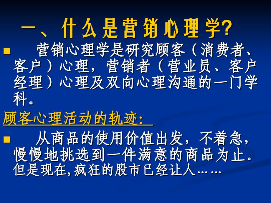 走进客户心理的殿堂_第3页