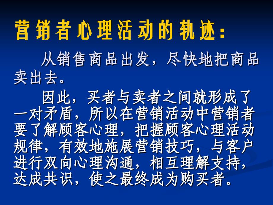 走进客户心理的殿堂_第4页