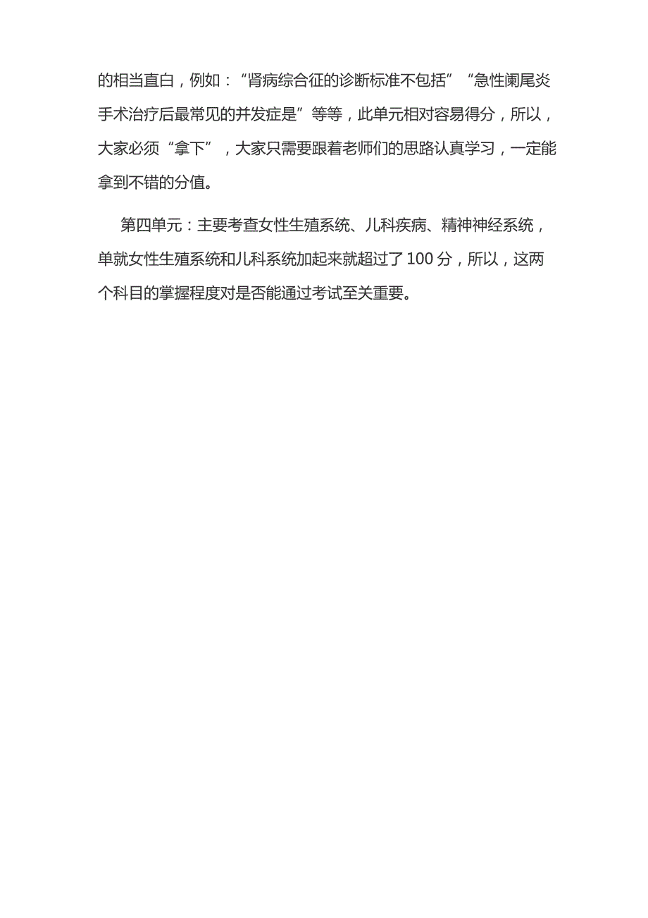 2020年执业医师医学综合笔试考试各大单元出哪些科目？_第2页