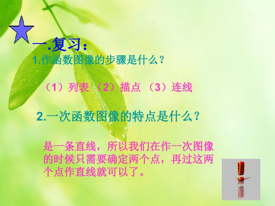 一次函数的平移与性质课件.ppt_第3页