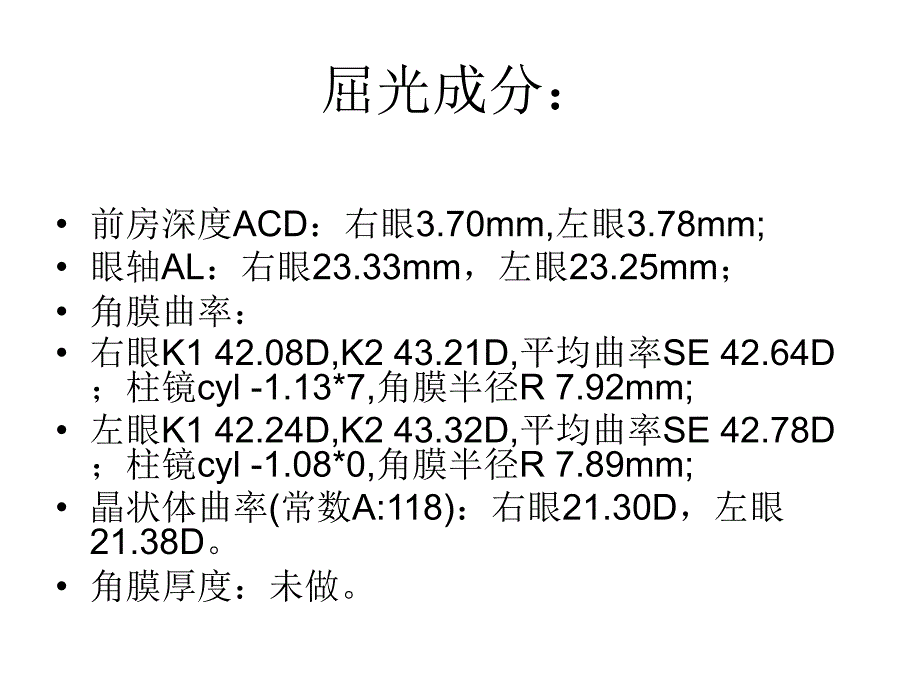 儿童近视病例分析_第3页