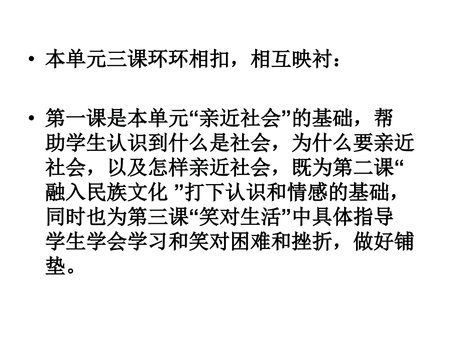 苏人版九年级思想品德一二单元教材分析与教学建议_第4页