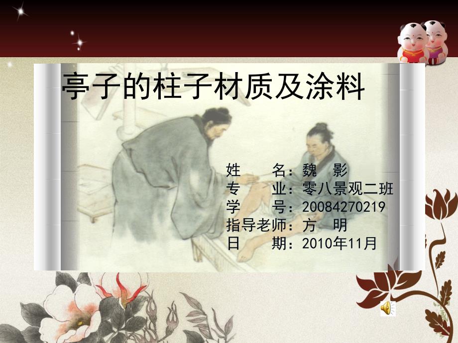 及涂料亭子的柱子材质.ppt_第1页