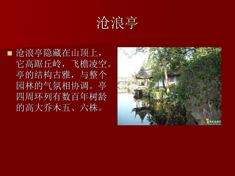 及涂料亭子的柱子材质.ppt_第4页