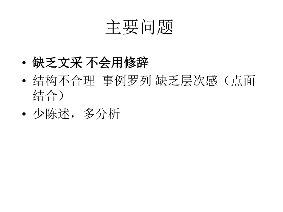 “个性”作文讲评终极剖析_第3页