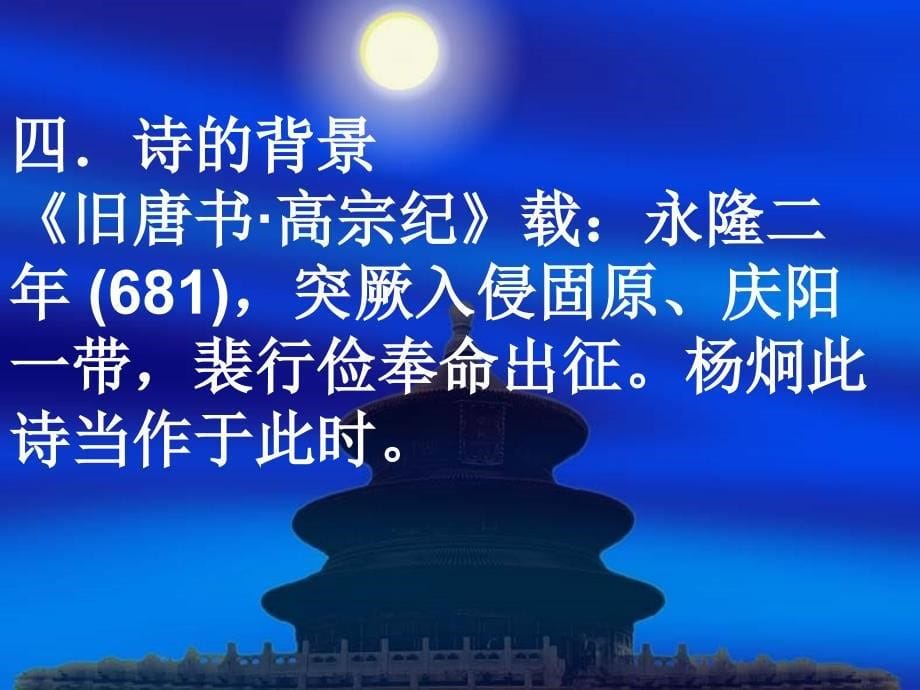 《从军行》ppt课件_第5页