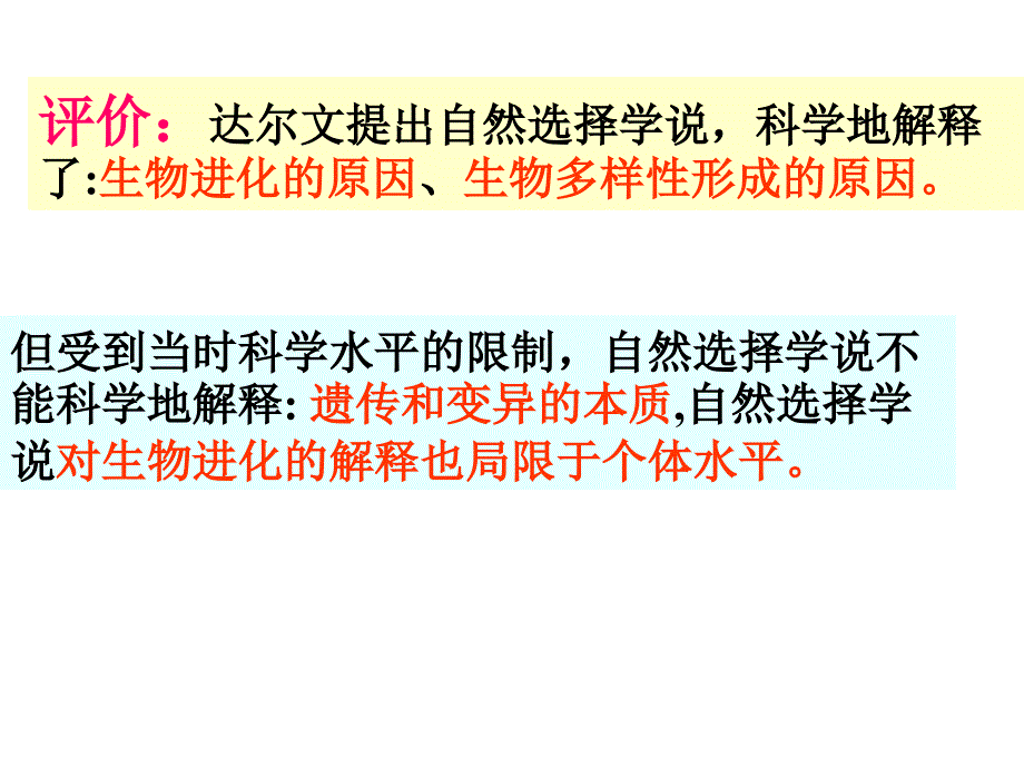 人教版教学课件生物进化理论的主要内容_第2页