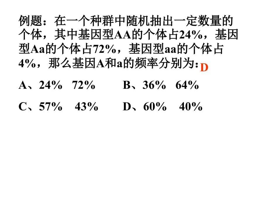 人教版教学课件生物进化理论的主要内容_第5页