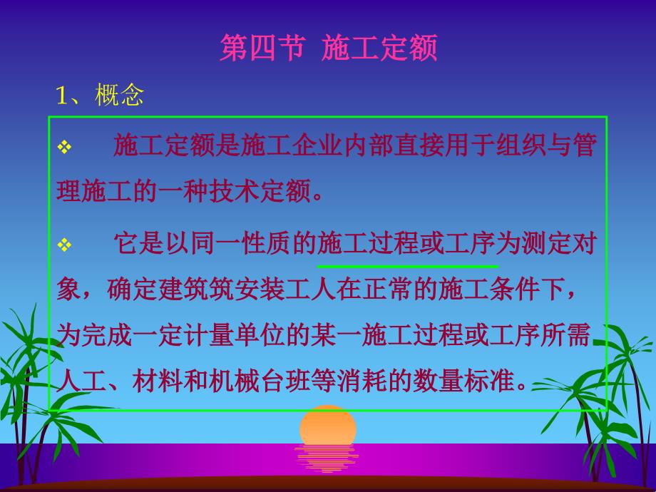 人材机三量确定方法.ppt_第1页