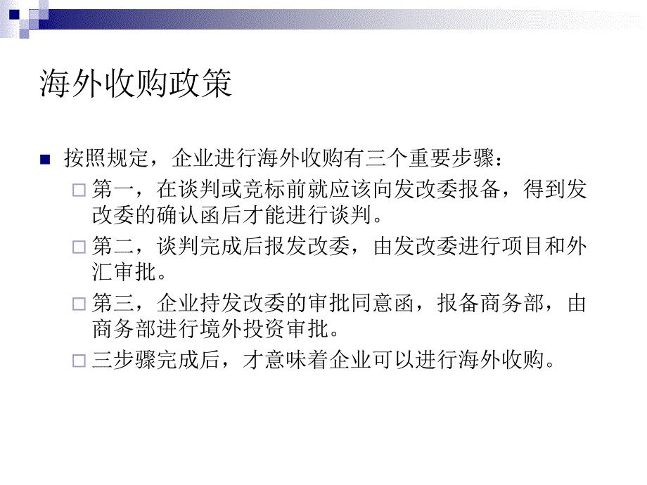 吉利收购沃尔沃与藤中收购悍马比较课件_第4页