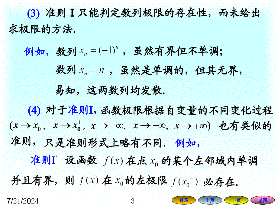 高等数学1.6 极限存在准则 两个重要极限公式【教学内容】_第3页