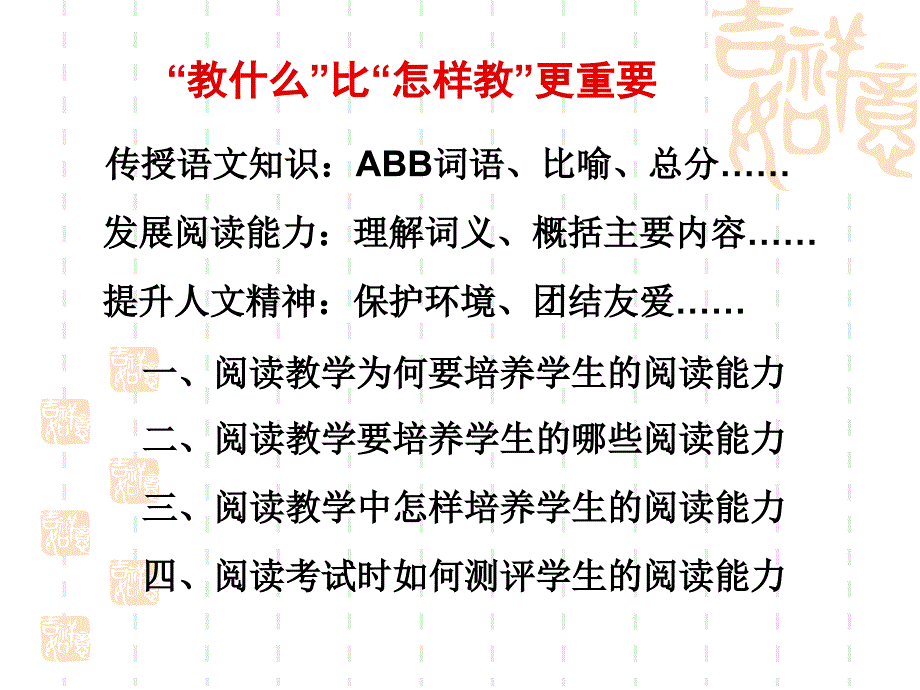 建构以能力发展为价值取向的阅读教学_第2页