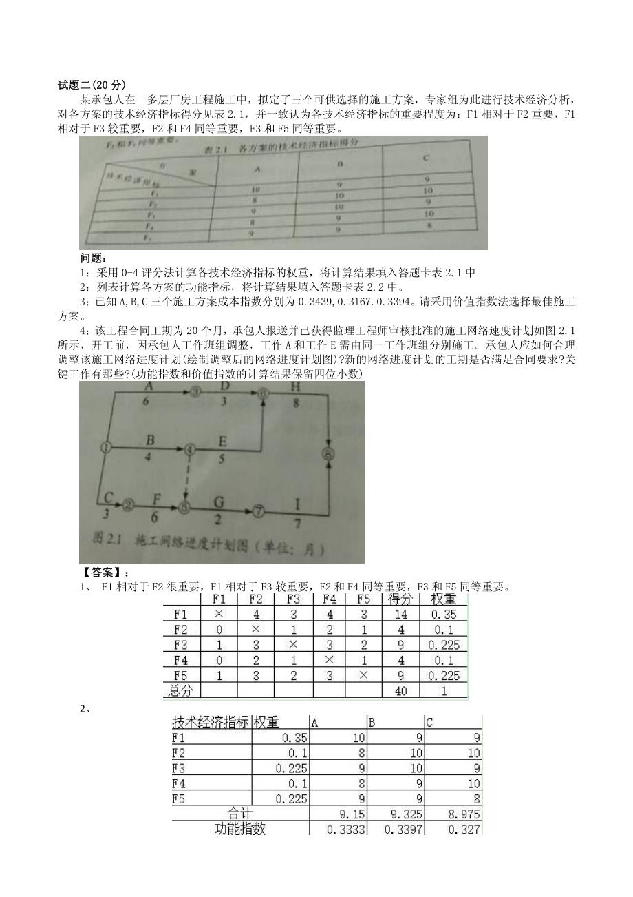 造价工程师考试真题及答案《建设工程造价案例分析》_第2页