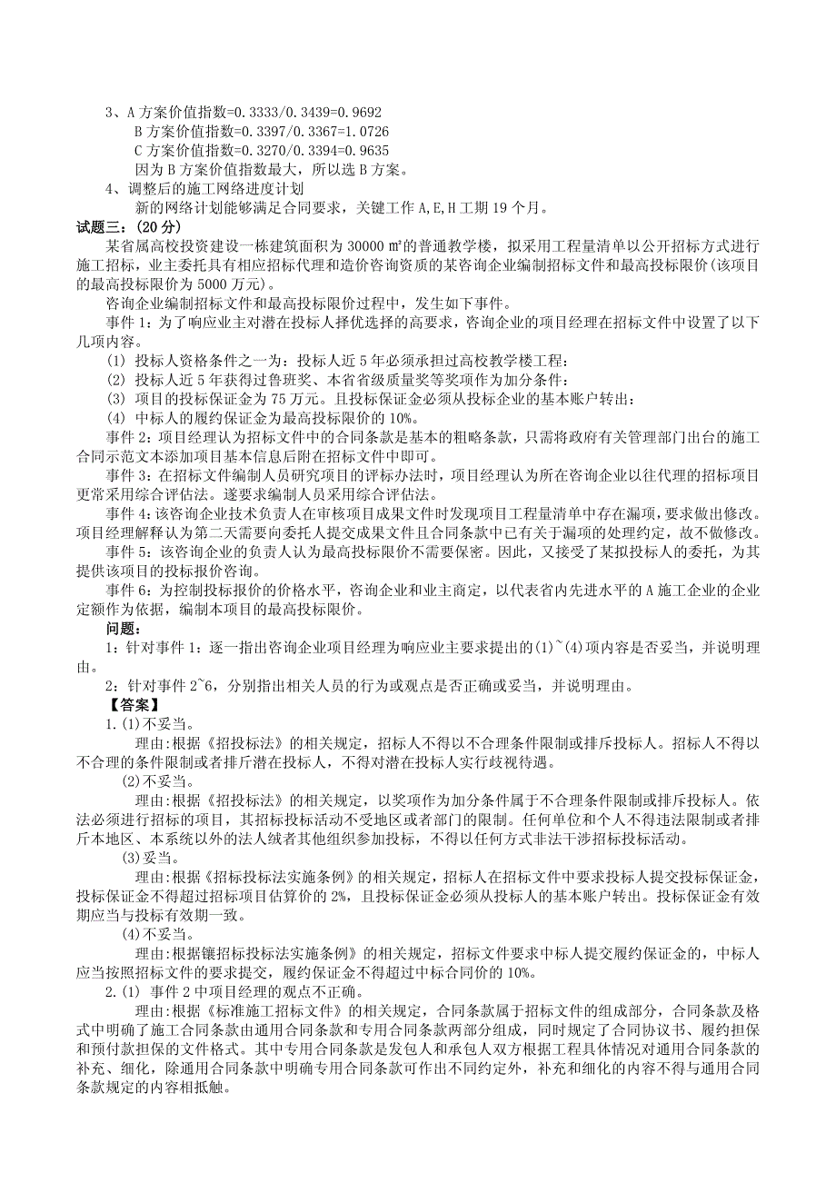 造价工程师考试真题及答案《建设工程造价案例分析》_第3页