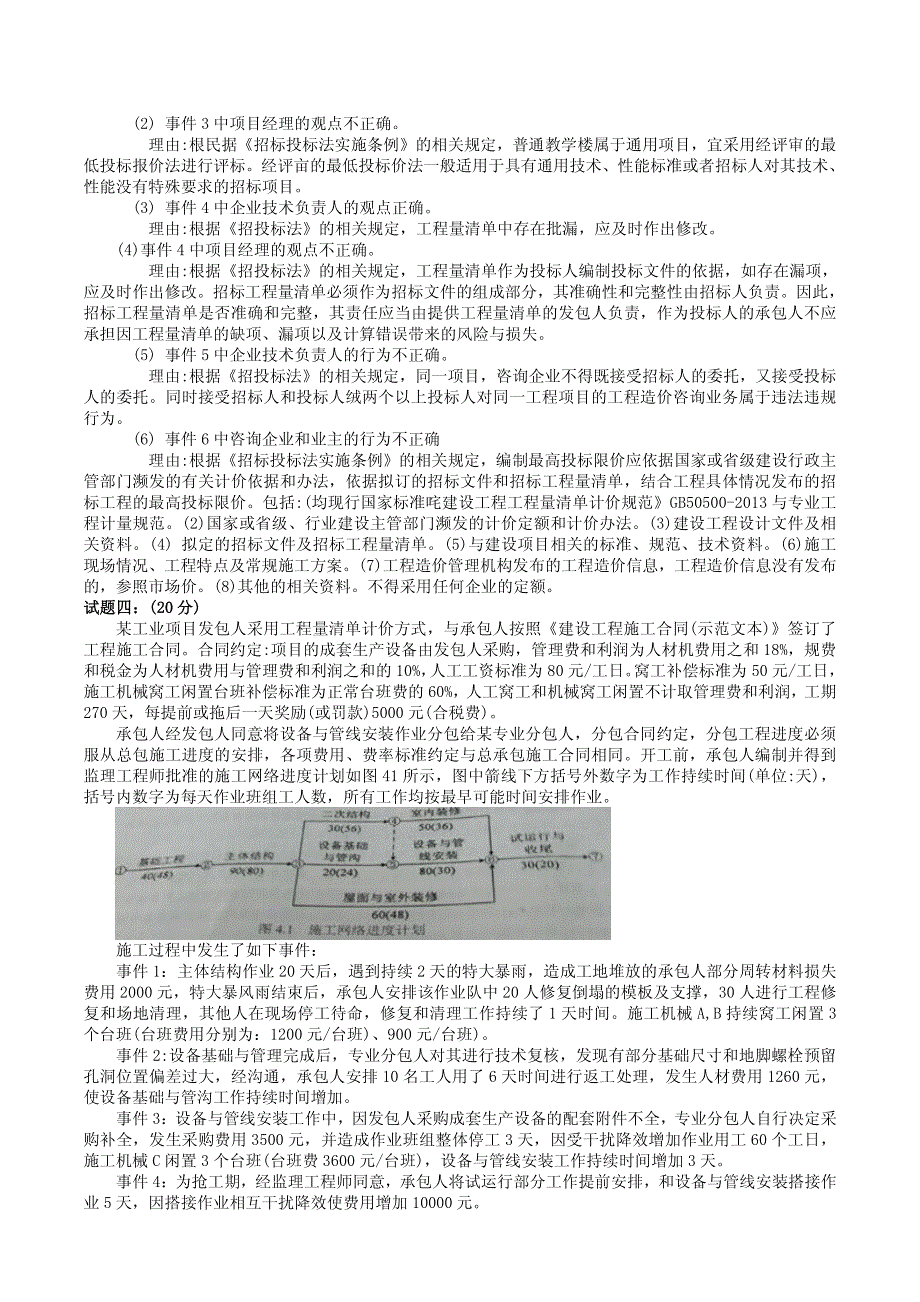 造价工程师考试真题及答案《建设工程造价案例分析》_第4页