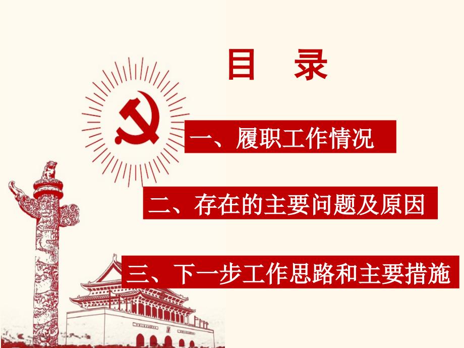 基层党支部书记述职报告ppt完整版_第2页