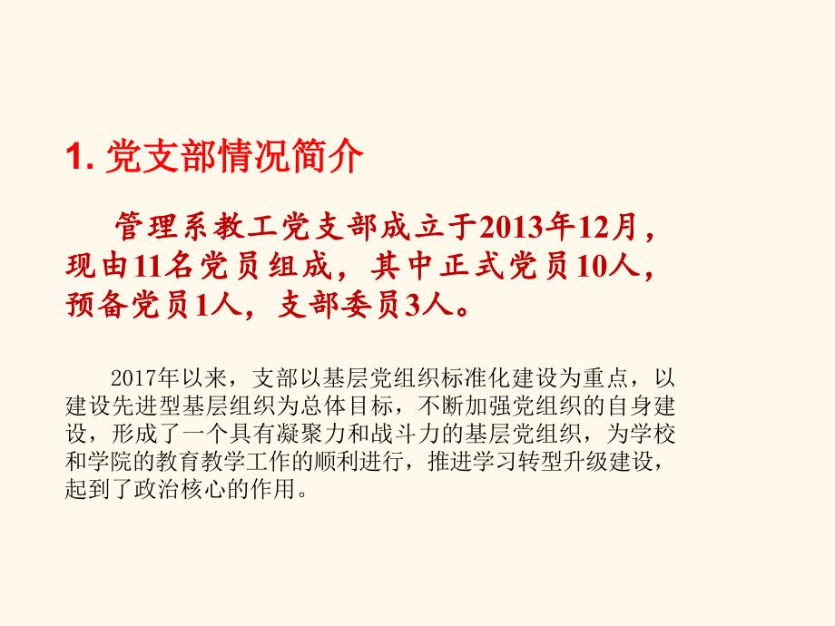 基层党支部书记述职报告ppt完整版_第4页