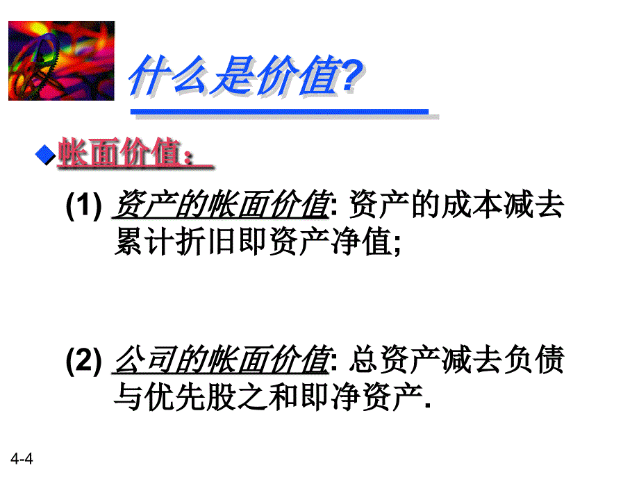 财务管理04ppt课件_第4页