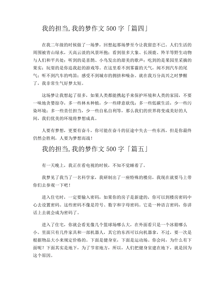 我的担当,我的梦作文500字_第3页