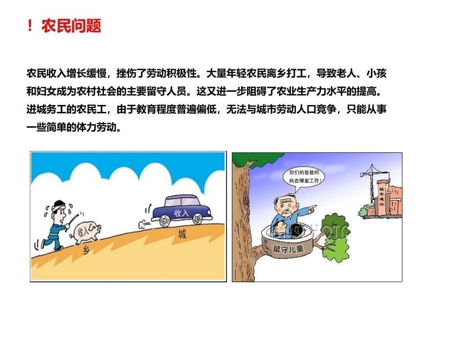 休闲农业产业发展模式研究.ppt_第5页