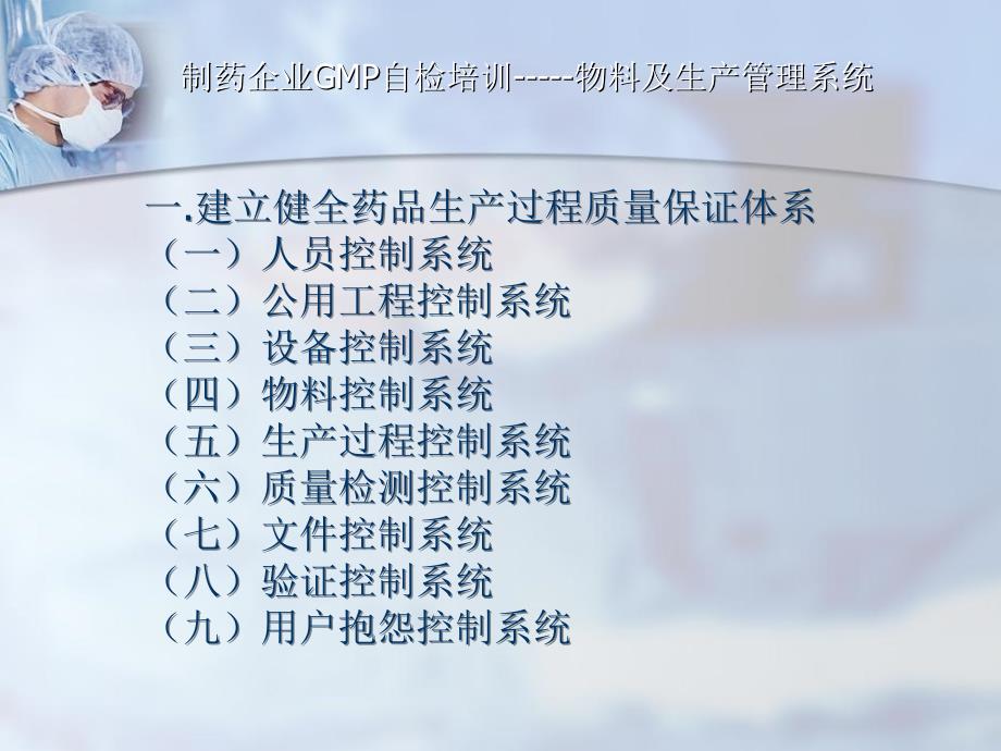 制药企业GMP自检培训物料及生产管理系统_第4页