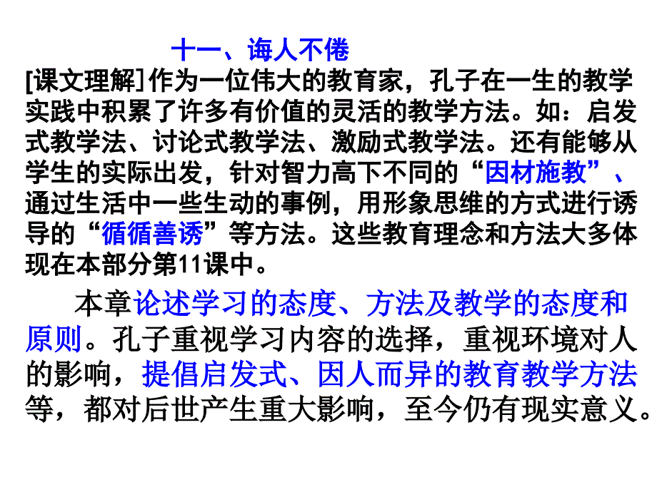 《论语诲人不倦》PPT课件.ppt_第1页