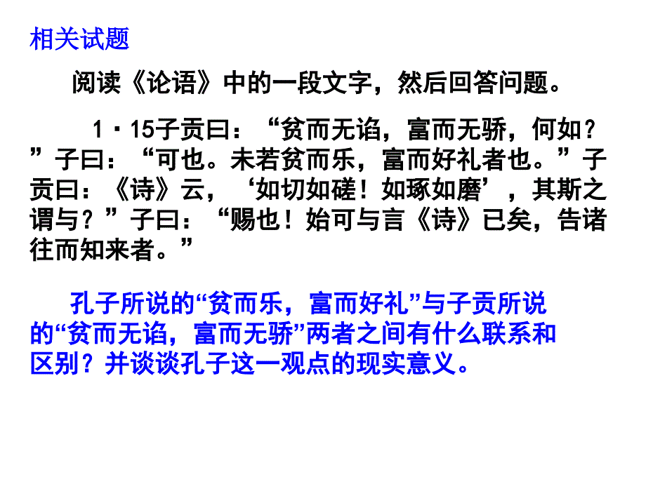 《论语诲人不倦》PPT课件.ppt_第3页