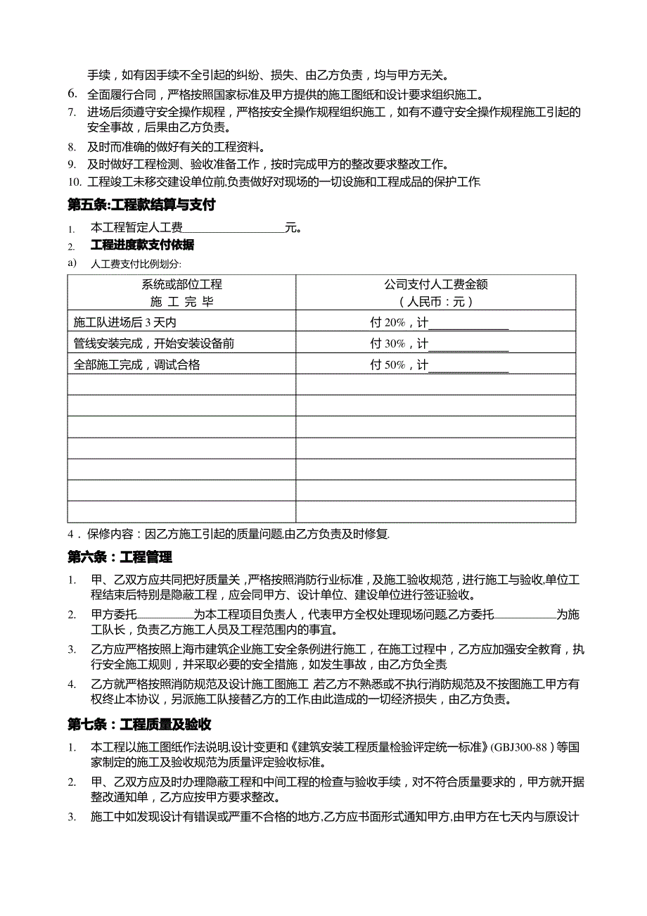 消防清包工承包协议书_第2页