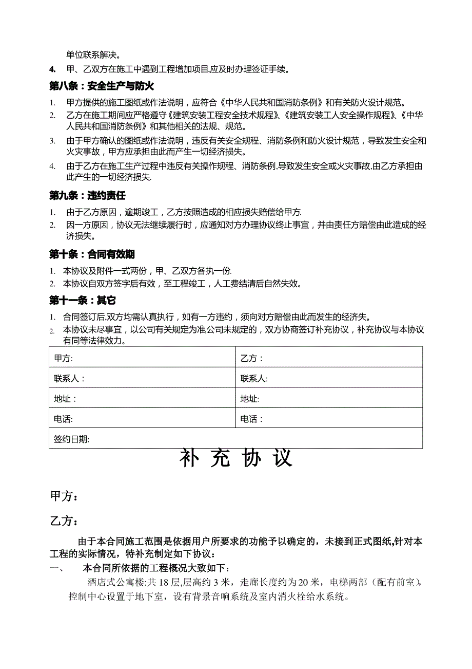 消防清包工承包协议书_第3页